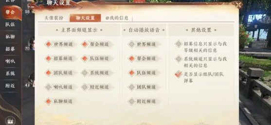 天龍八部2語音系統怎麽設置