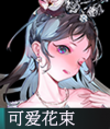 物華彌新可愛花束器者怎麽樣