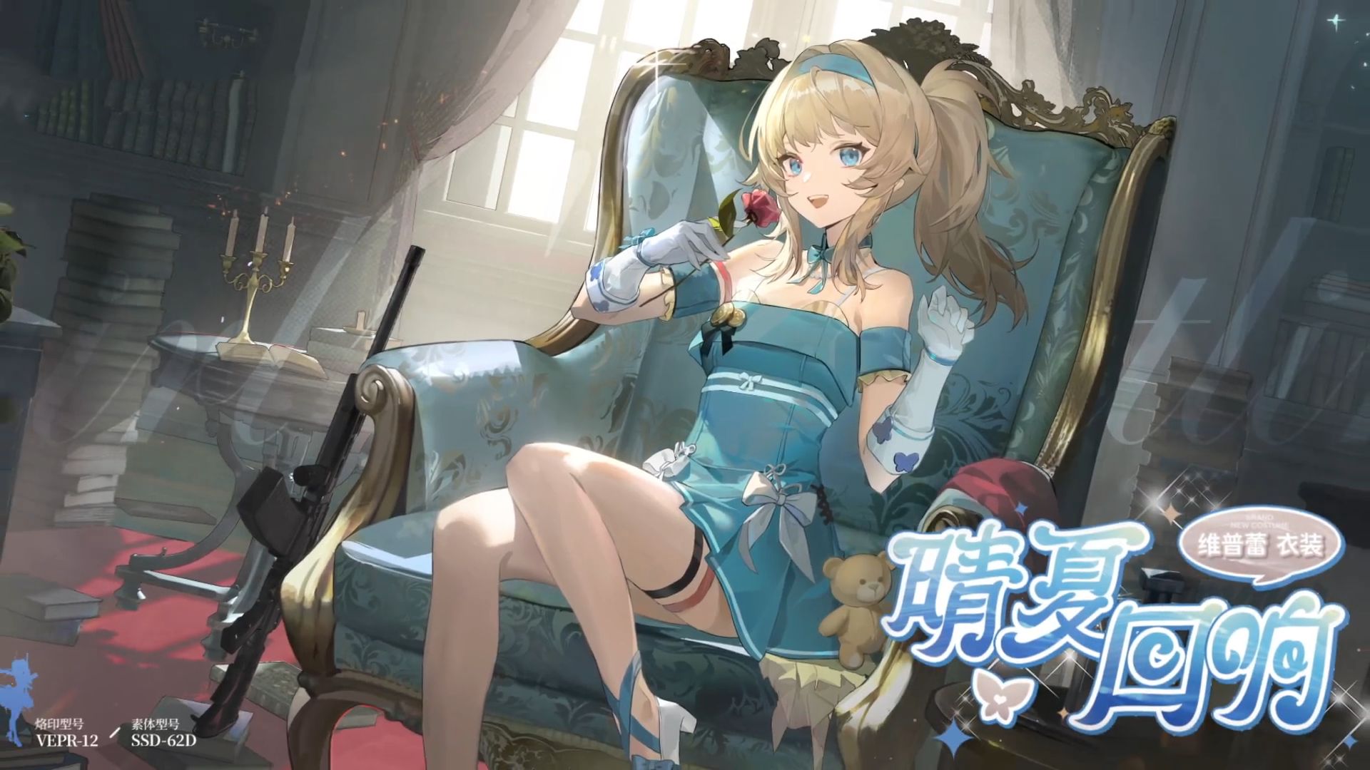 少女前線2追放維普蕾新皮膚晴夏回響怎麽獲得
