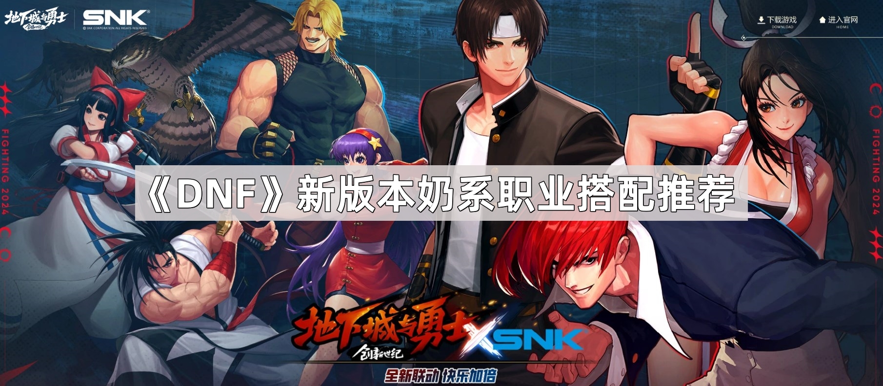DNF新版本奶系職業怎麽搭配