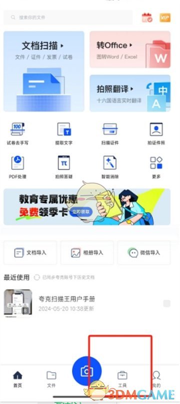 誇克掃描王怎麽拼圖