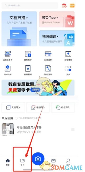 誇克掃描王怎麽刪除文件