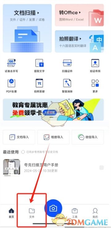 誇克掃描王怎麽批量導出