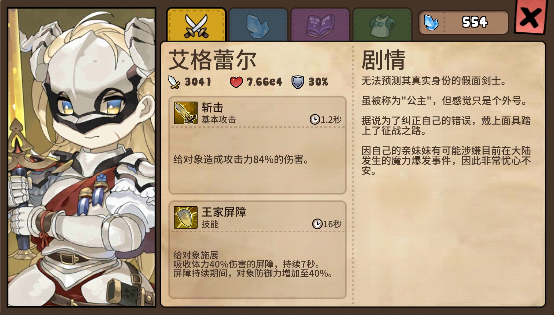 勇士食堂艾格蕾爾值得培養嗎