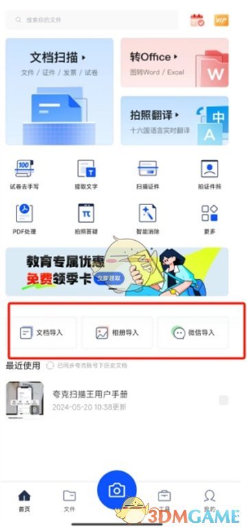 誇克掃描王怎麽導入文件