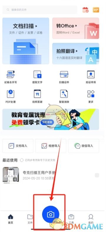 誇克掃描王如何設置掃描文件大小