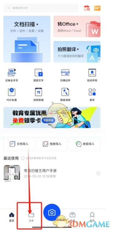 誇克掃描王怎麽刪除雲端