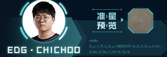 無畏契約戰隊職業選手准星代碼是什麽