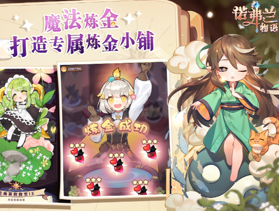 諾弗蘭物語怎麽升級快