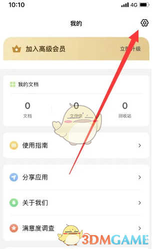 掃描全能王怎麽調掃描文件大小