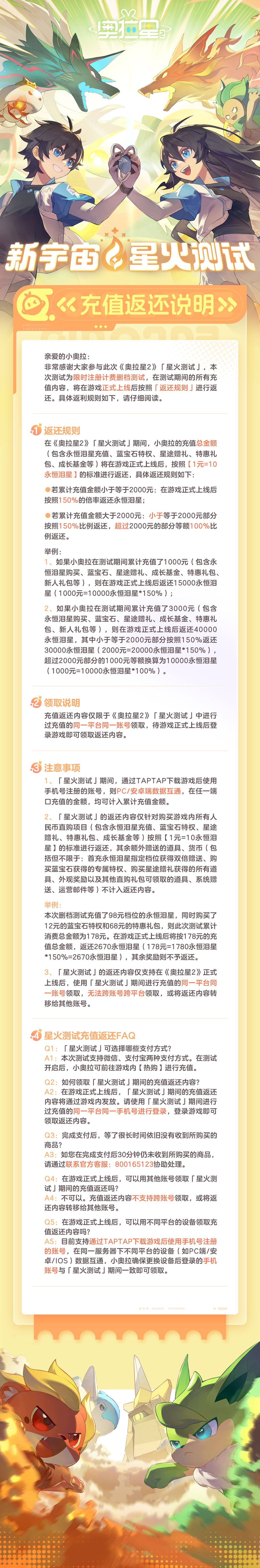 奧拉星2星火測試充值怎麽返還