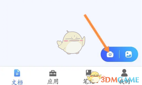 掃描全能王怎麽掃描紙質文件