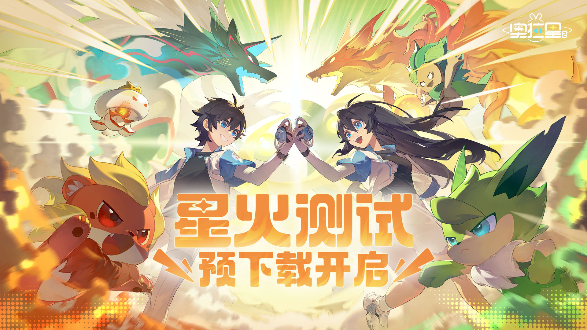 奧拉星2什麽時候上線