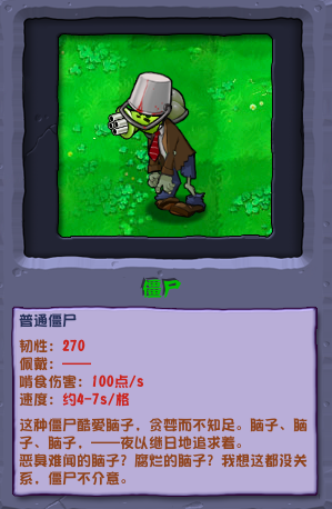 植物大戰僵屍雜交版機槍射手僵屍怎麽樣