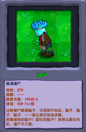 植物大戰僵屍雜交版冰菇窩瓜僵屍怎麽樣