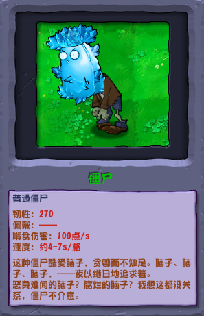 植物大戰僵屍雜交版高冰果僵屍怎麽樣