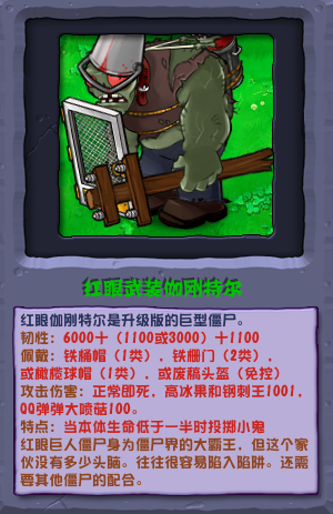 植物大戰僵屍雜交版紅眼武裝伽剛特爾怎麽樣