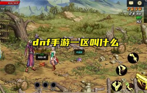 dnf手遊一區名稱