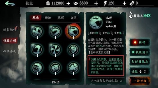 影之刃三賢者50級技能怎麽搭配