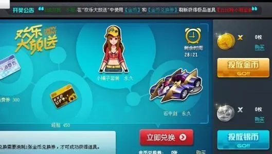 qq飛車手遊如何快速賺金幣
