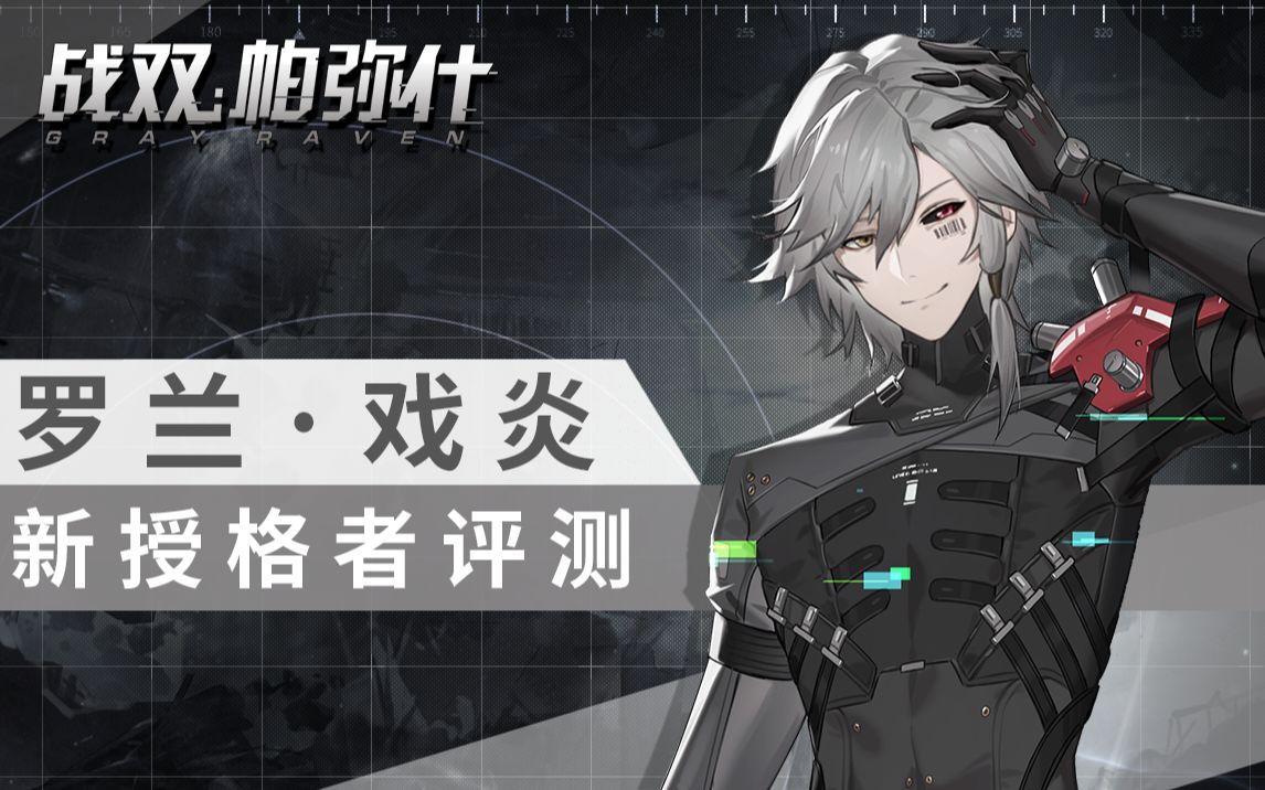 戰雙帕彌什戲炎怎麽搭配陣容