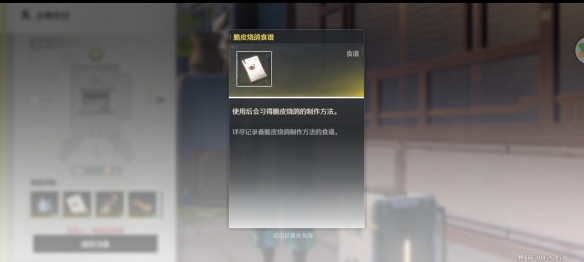 鳴潮脆皮燒鴿食譜怎麽獲得