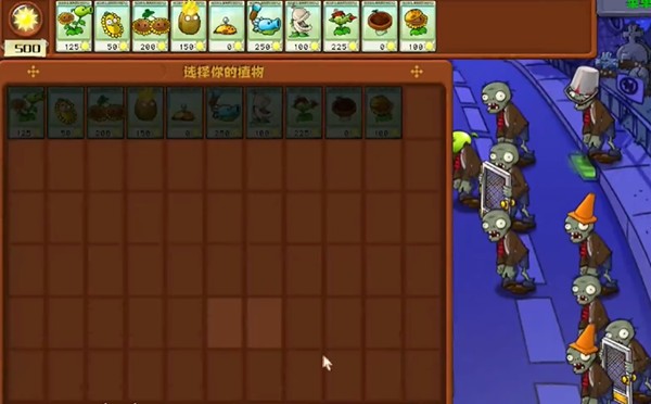 植物大戰雜交版冒險5關通關技巧