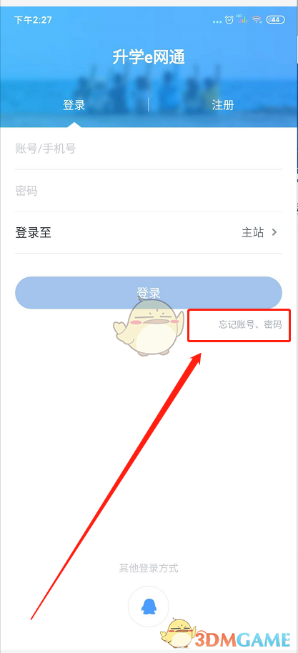 升學e網通密碼忘了怎麽辦