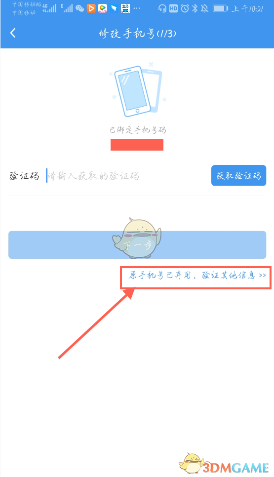 升學e網通怎麽解綁手機號