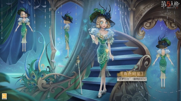 第五人格法羅女士獵物的印記皮膚怎麽樣