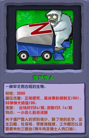 植物大戰僵屍雜交版雪人僵屍怎麽樣