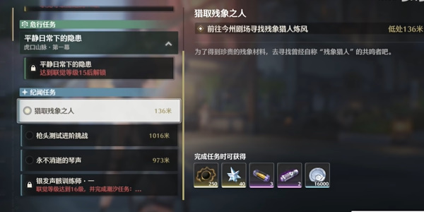 鳴潮1.0版本獵取殘像之人任務通關攻略