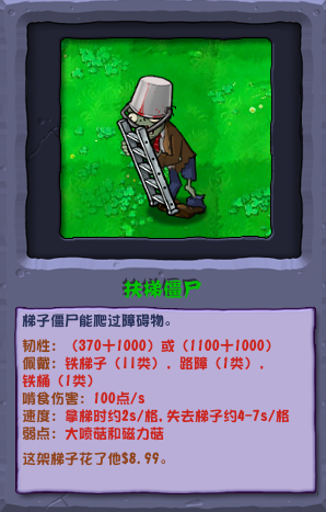 植物大戰僵屍雜交版扶梯僵屍怎麽樣