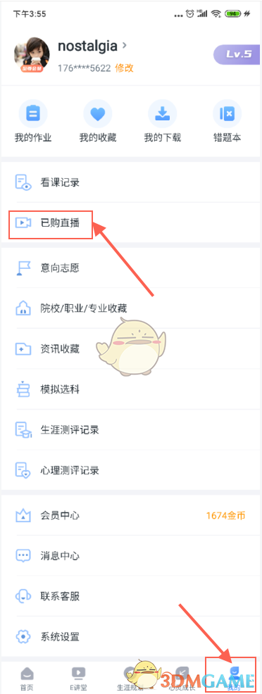 升學e網通購買的網課在哪裏看