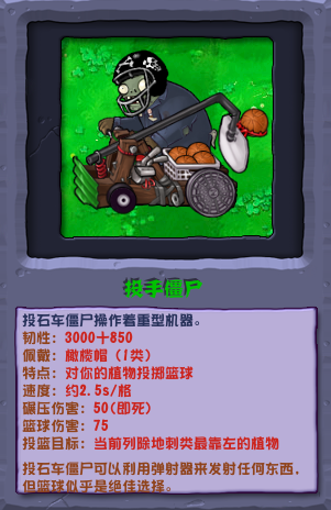 植物大戰僵屍雜交版投手僵屍怎麽樣
