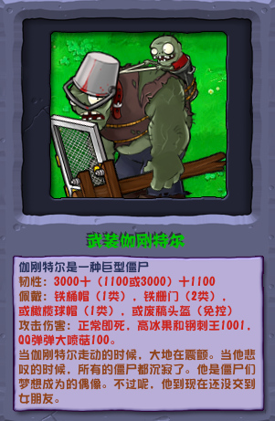 植物大戰僵屍雜交版武裝伽剛特爾怎麽樣