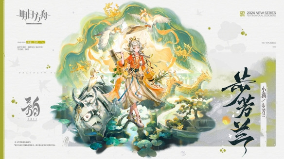 明日方舟小滿皮膚步芳蘭立繪特效是什麽