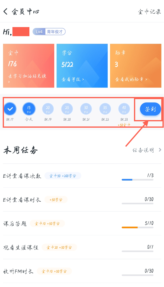 升學e網通簽到在哪裏