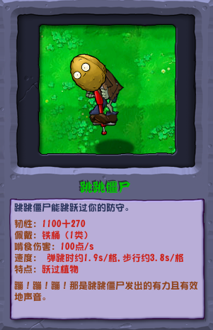 植物大戰僵屍雜交版跳跳僵屍怎麽樣