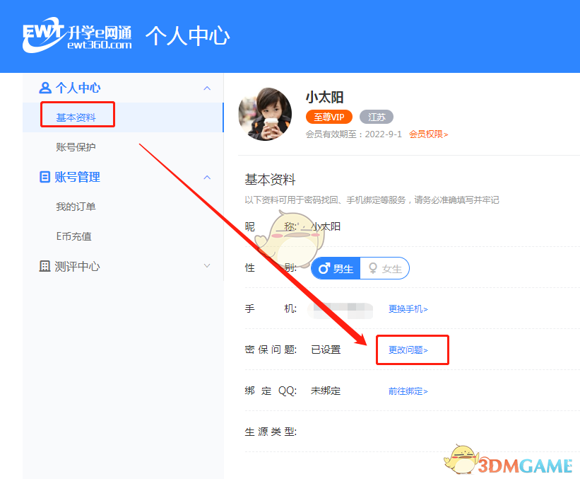 升學e網通怎麽改密保
