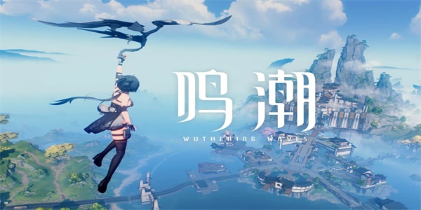 鳴潮聲弦滌蕩活動怎麽玩