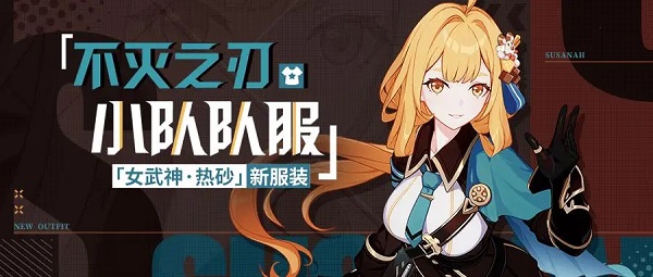 崩壞3熱砂武器流助戰追憶怎麽選擇