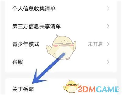 番茄小說如何開啓存儲權限