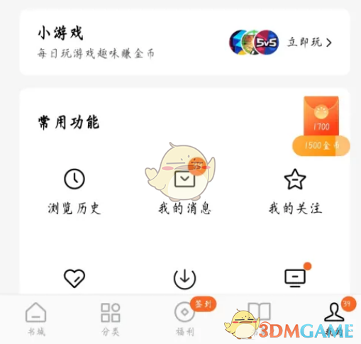 番茄小說怎麽關閉開屏廣告