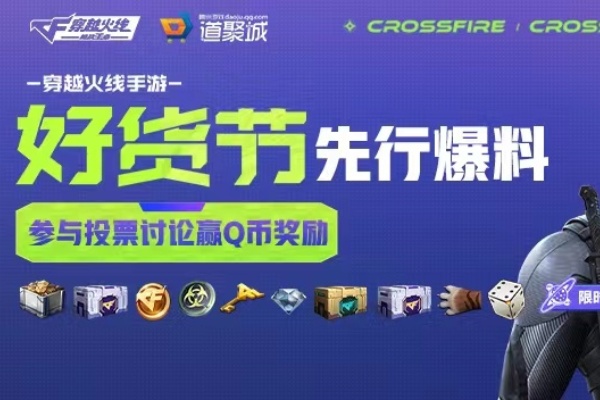 cf手遊好貨節在哪裏