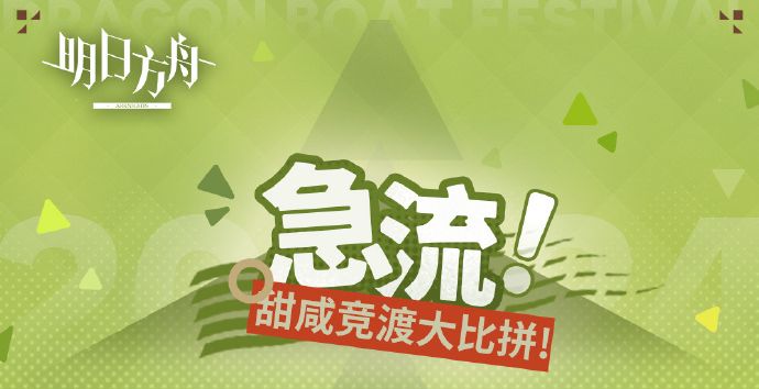 明日方舟2024端午簽到活動怎麽玩