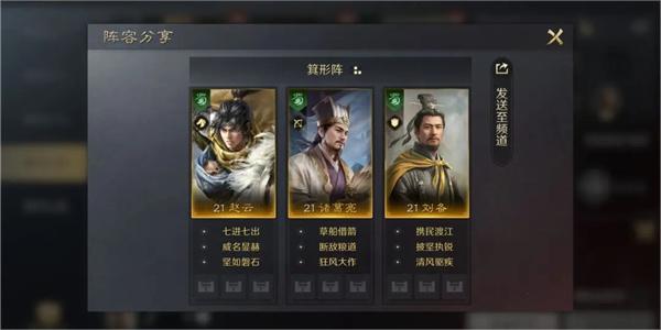 三國謀定天下趙雲諸葛亮劉備陣容怎麽樣