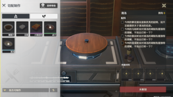 鳴潮清湯怎麽解鎖