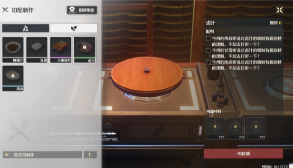 鳴潮鹵汁怎麽解鎖