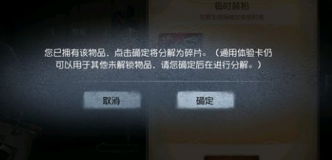 第五人格裝扮怎麽分解